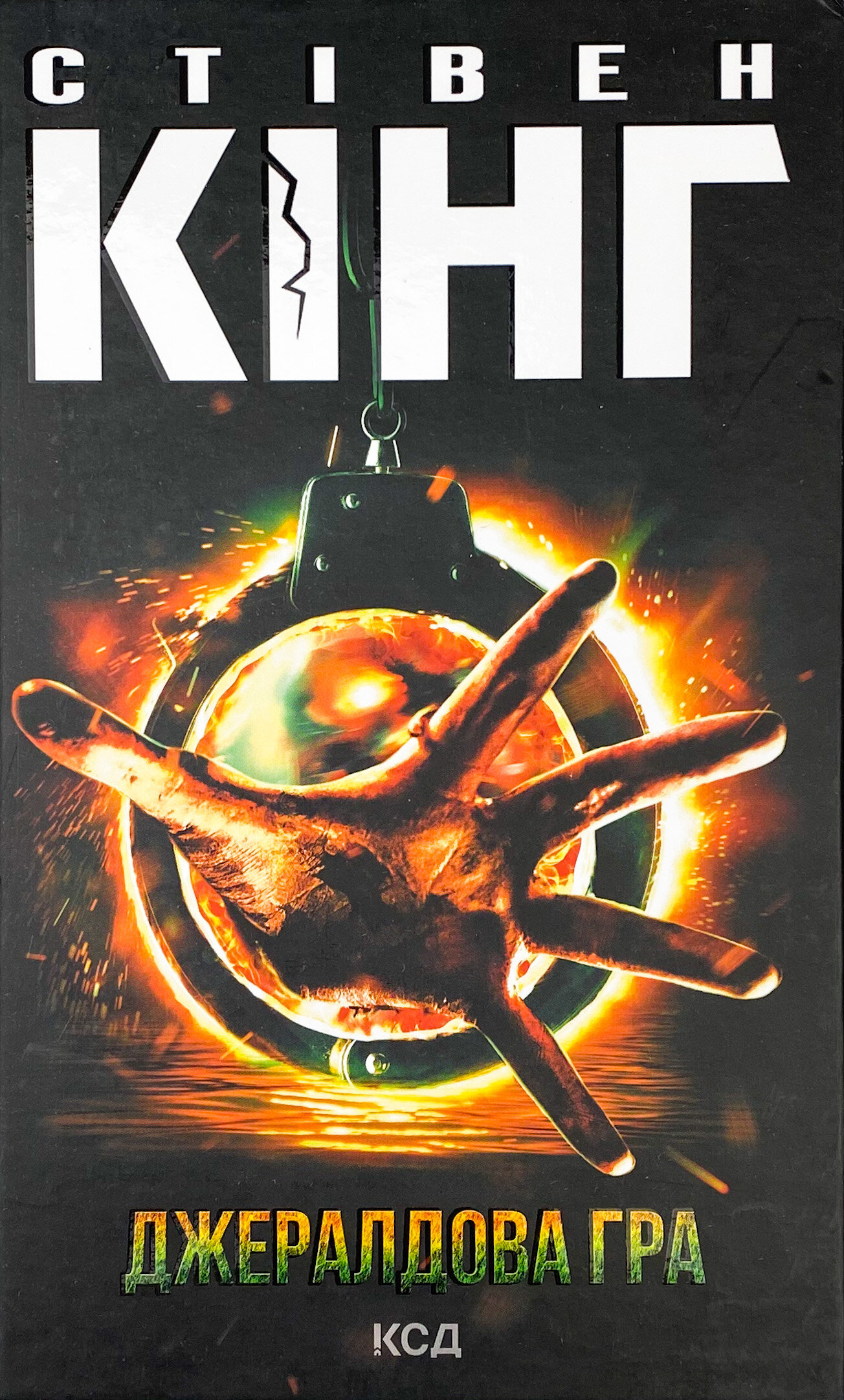 Джералдова гра