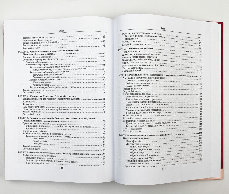 Акушерство і гінекологія: у 2 книгах. Книга 1