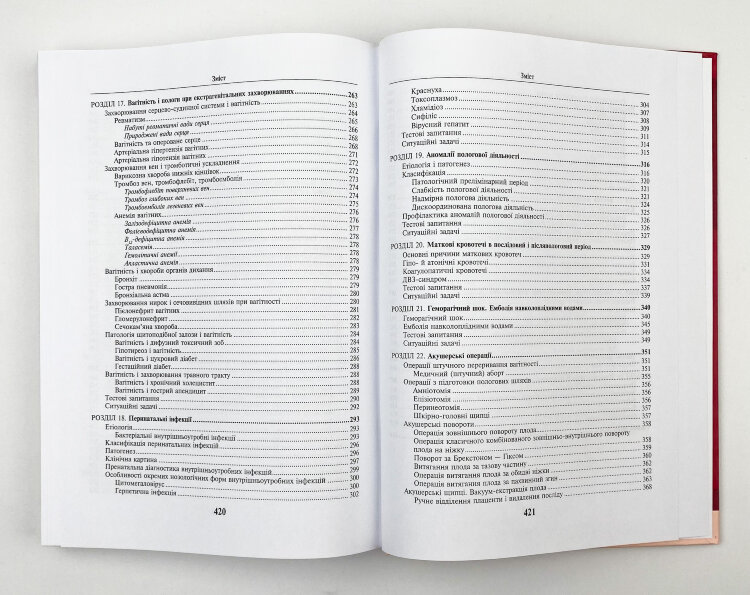 Акушерство і гінекологія: у 2 книгах. Книга 1