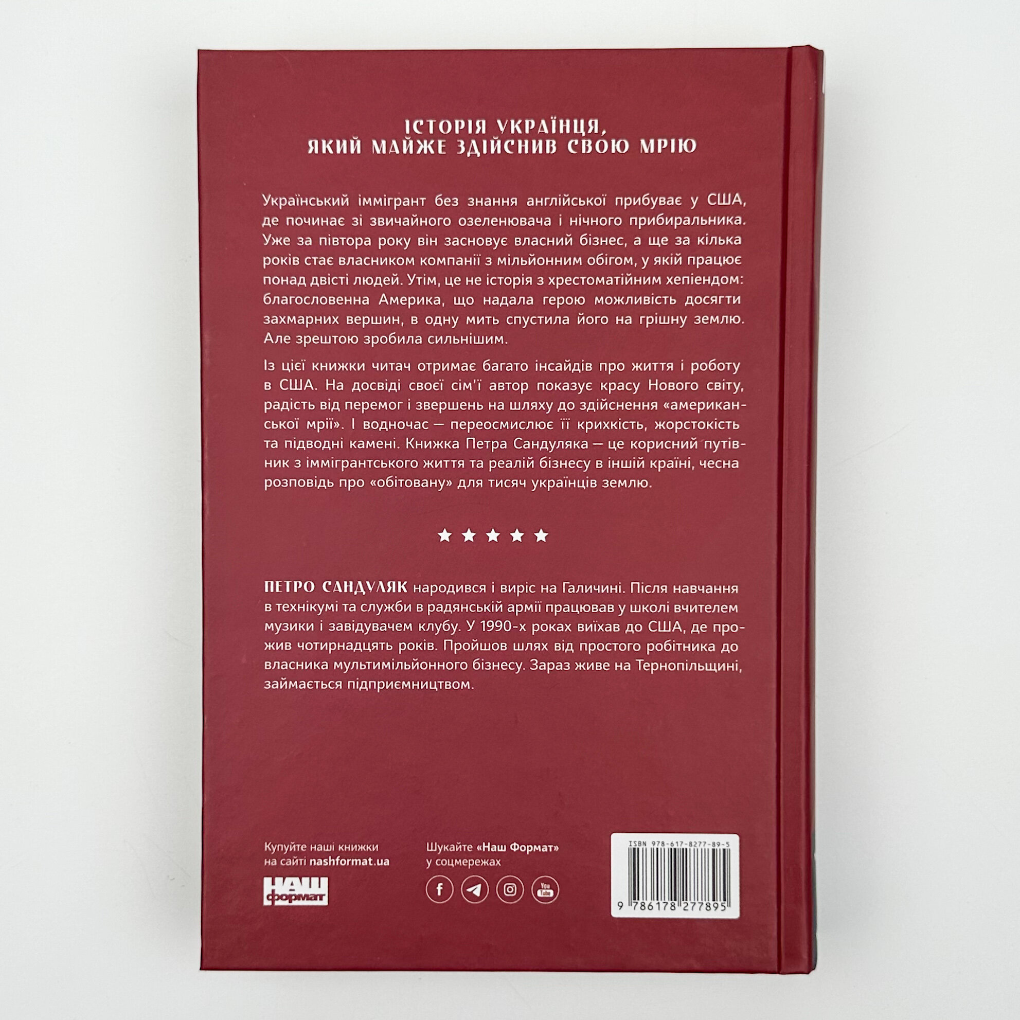 Американська мрія