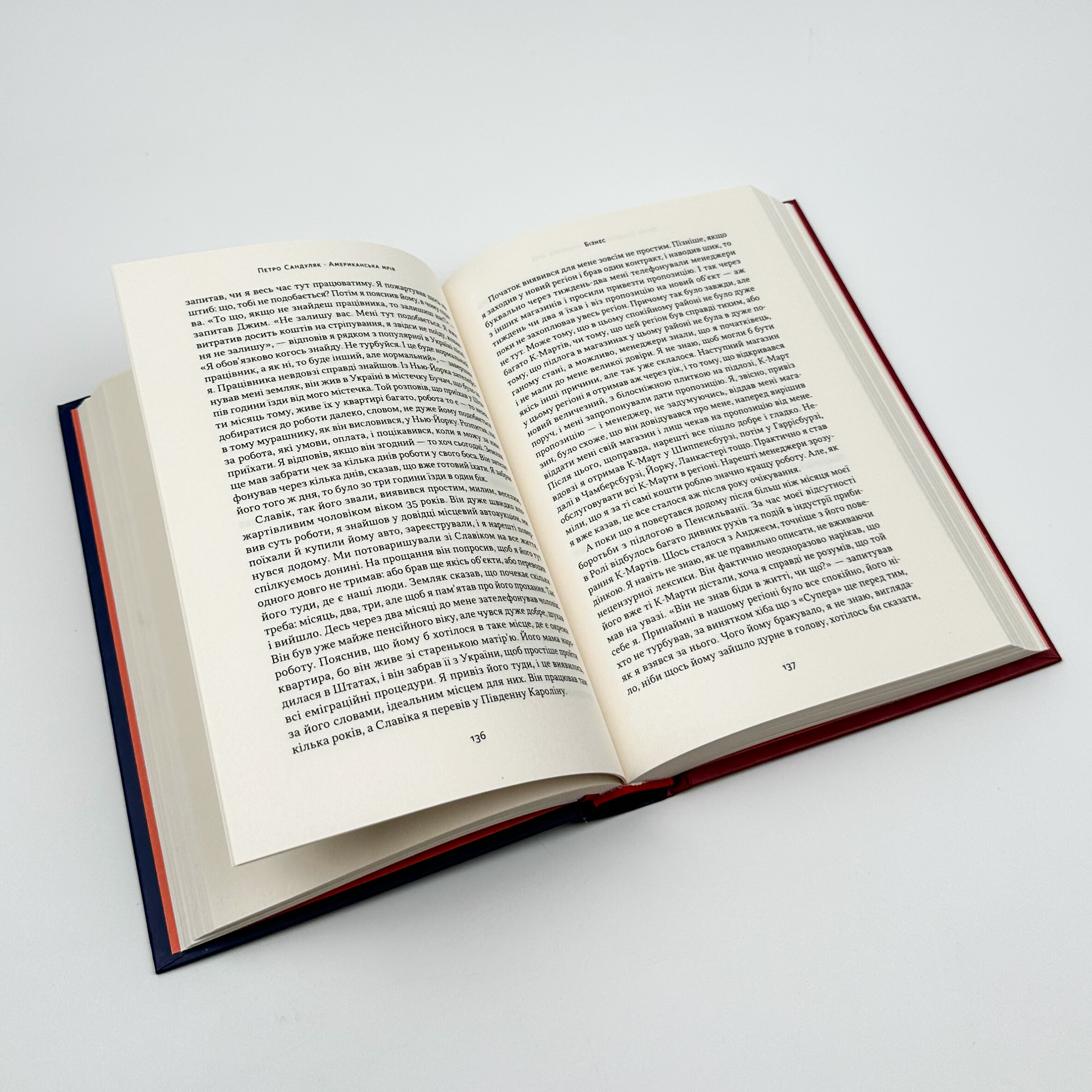 Американська мрія. Автор — Петро Сандуляк. 