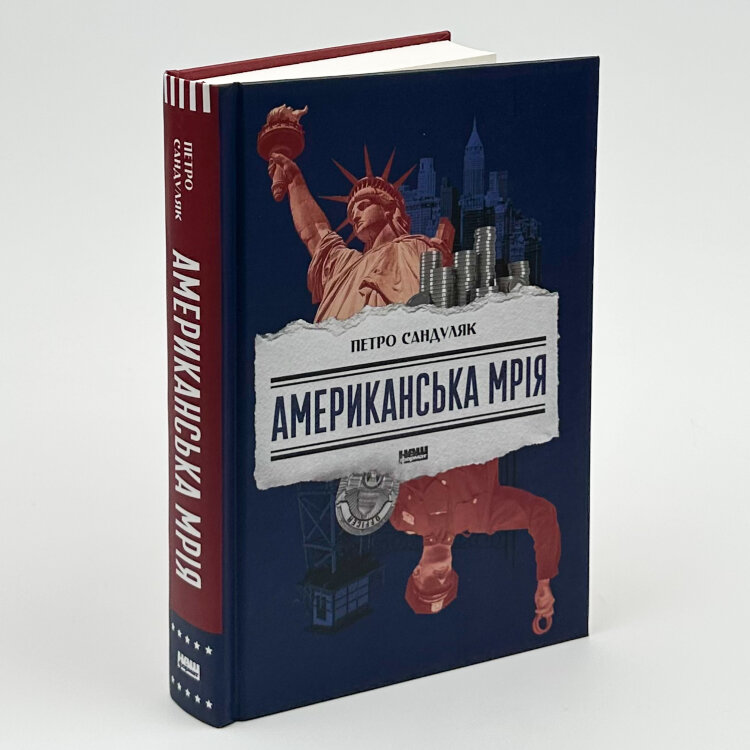 Американська мрія