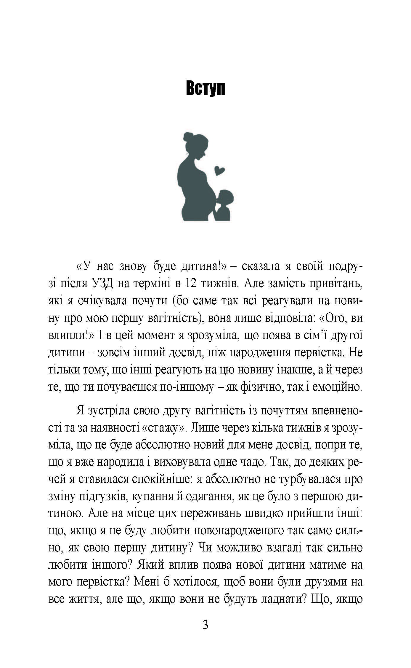 Якщо у вас друга дитина. Як правильно підготуватися до поповнення в родині