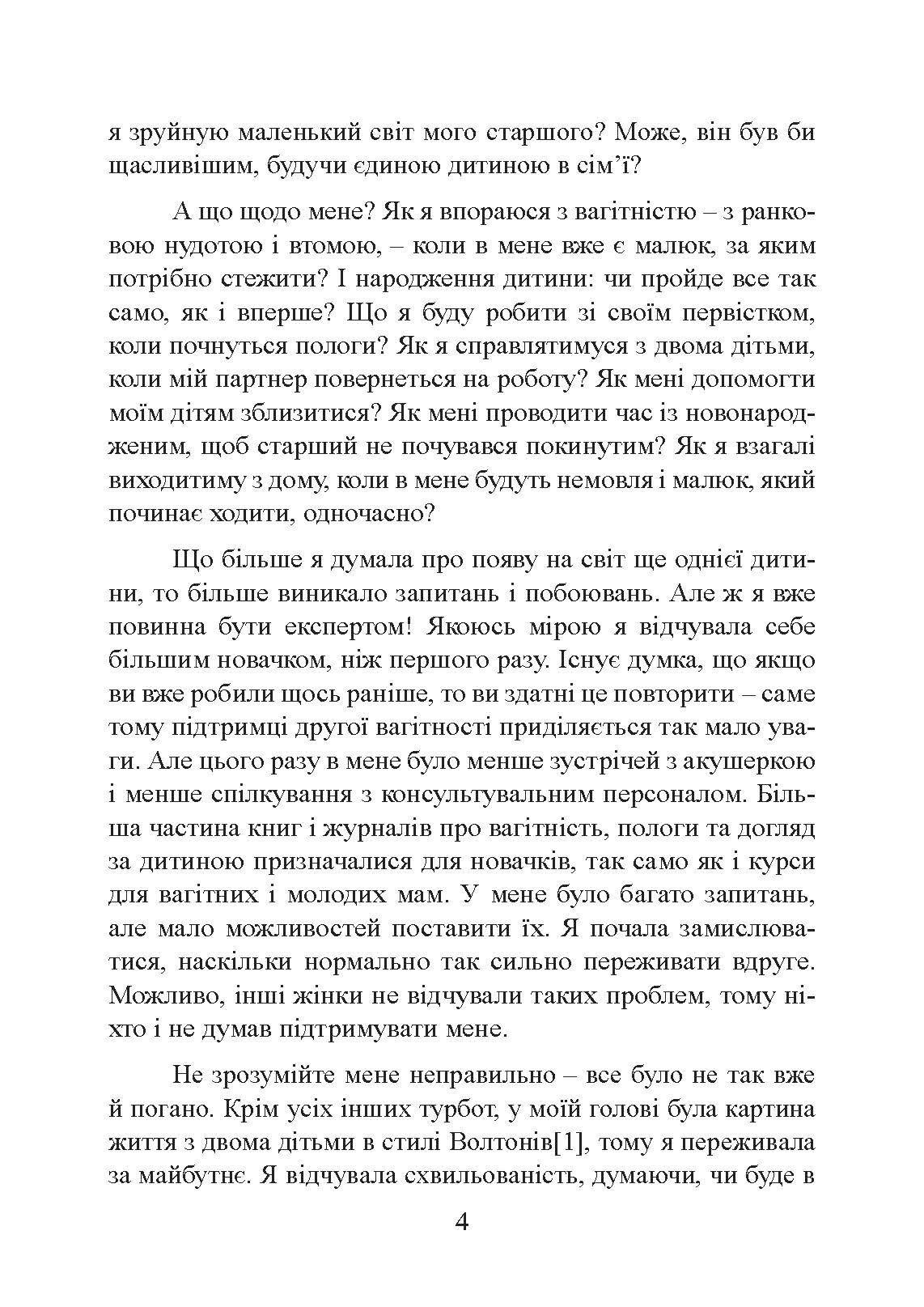 Якщо у вас друга дитина. Як правильно підготуватися до поповнення в родині. Автор — Сара Оквел-Сміт. 