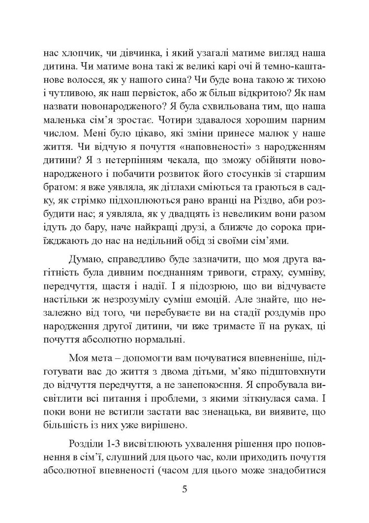 Якщо у вас друга дитина. Як правильно підготуватися до поповнення в родині