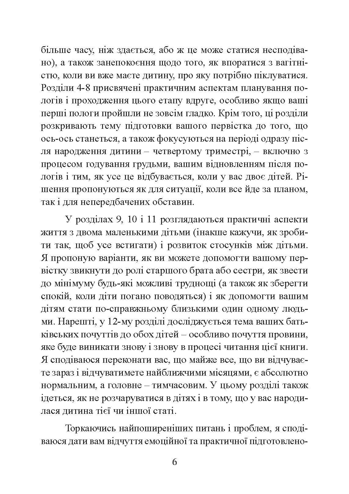 Якщо у вас друга дитина. Як правильно підготуватися до поповнення в родині. Автор — Сара Оквел-Сміт. 