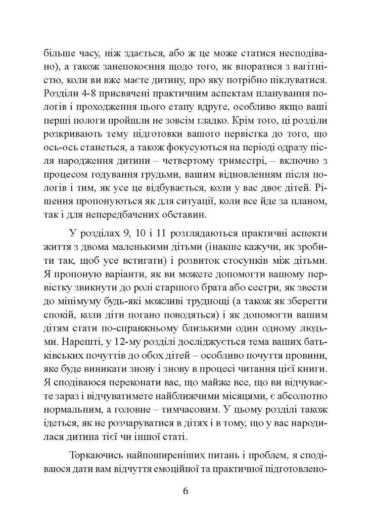 Якщо у вас друга дитина. Як правильно підготуватися до поповнення в родині