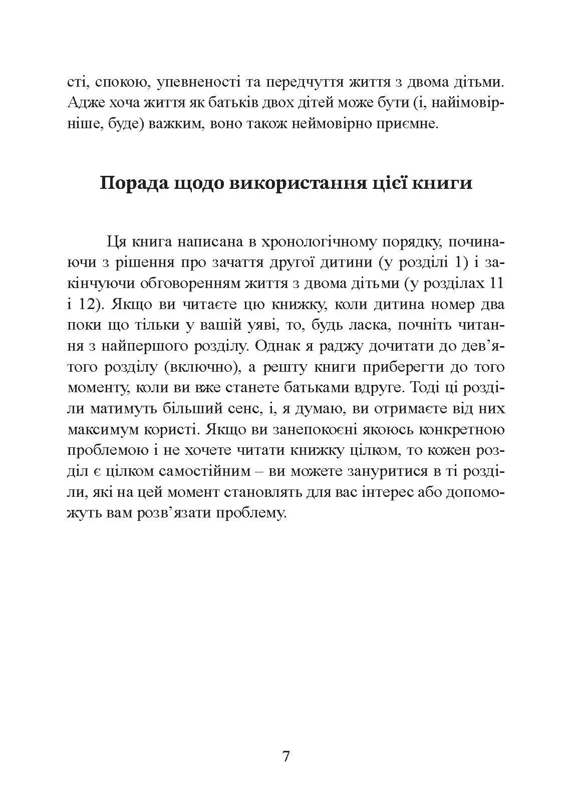 Якщо у вас друга дитина. Як правильно підготуватися до поповнення в родині. Автор — Сара Оквел-Сміт. 