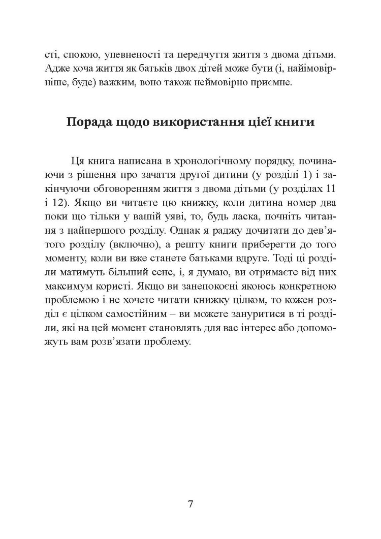 Якщо у вас друга дитина. Як правильно підготуватися до поповнення в родині