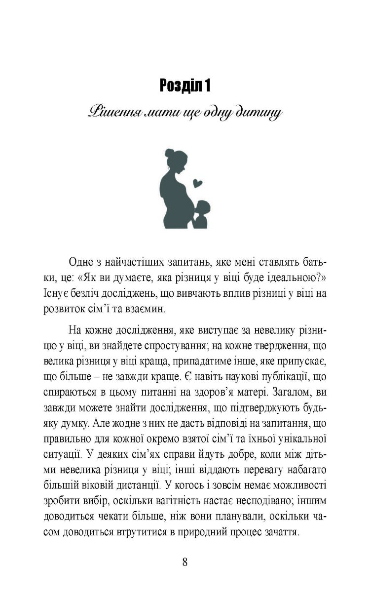 Якщо у вас друга дитина. Як правильно підготуватися до поповнення в родині