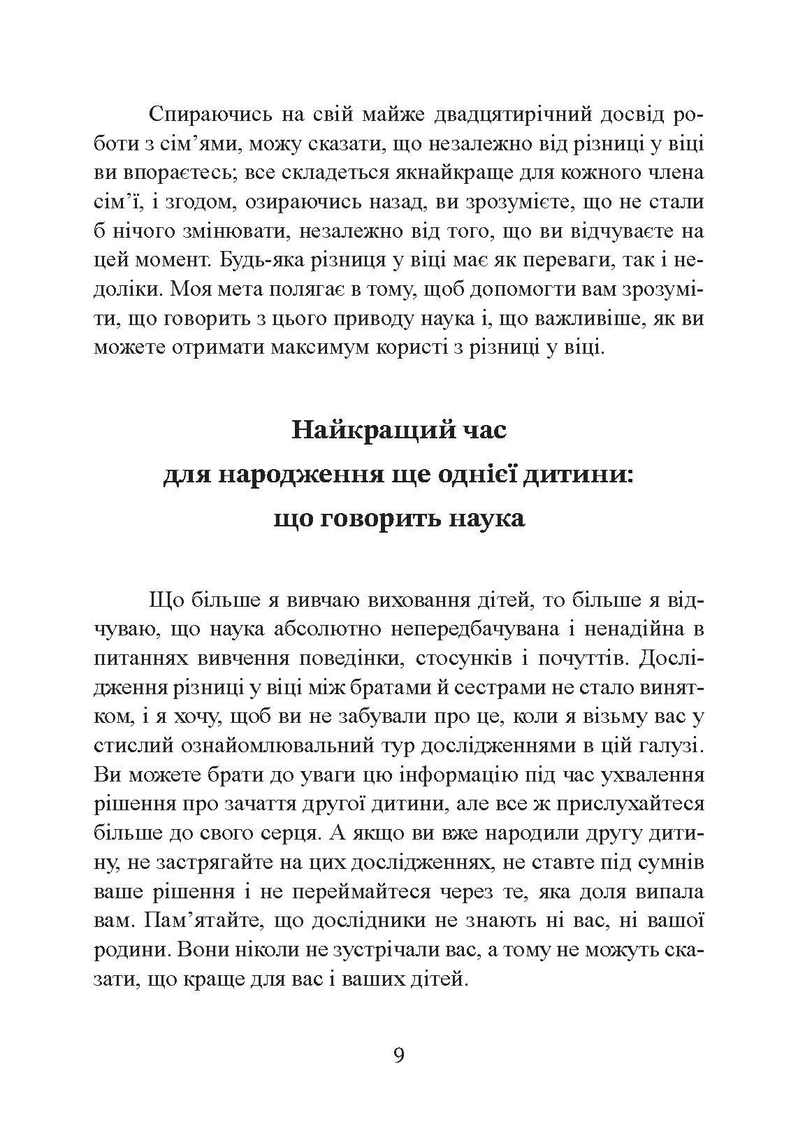 Якщо у вас друга дитина. Як правильно підготуватися до поповнення в родині. Автор — Сара Оквел-Сміт. 