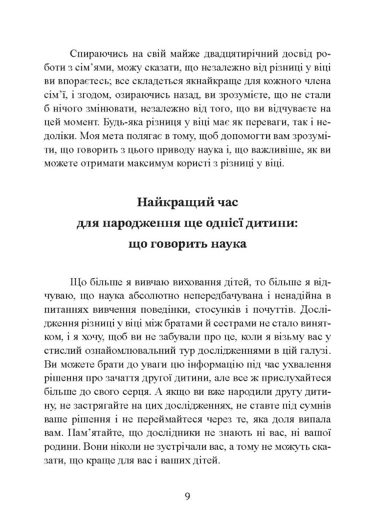 Якщо у вас друга дитина. Як правильно підготуватися до поповнення в родині