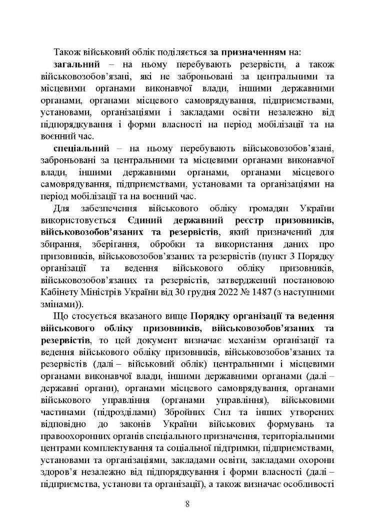 Мобілізація, військовий облік, призов: загальні питання; нормативно-правове регулювання; суб’єкти правозастосування; юридична відповідальність
