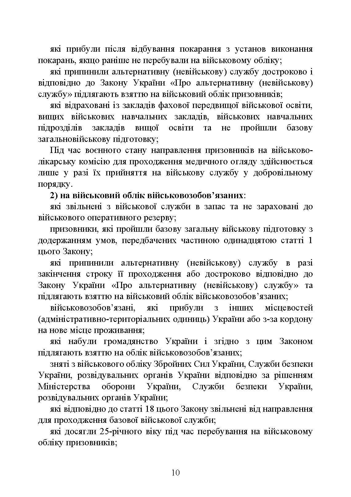Мобілізація, військовий облік, призов: загальні питання; нормативно-правове регулювання; суб’єкти правозастосування; юридична відповідальність. Автор — За заг. ред. Шамрая Б. М. 