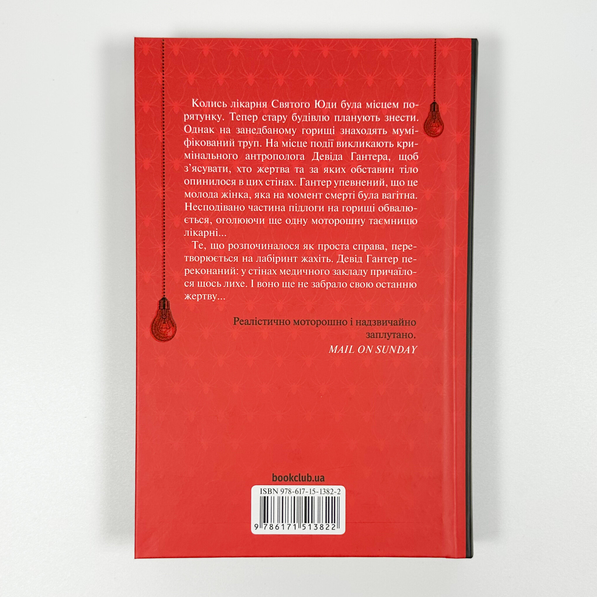 Запах смерті. Шосте розслідування. Автор — Саймон Бекетт. 