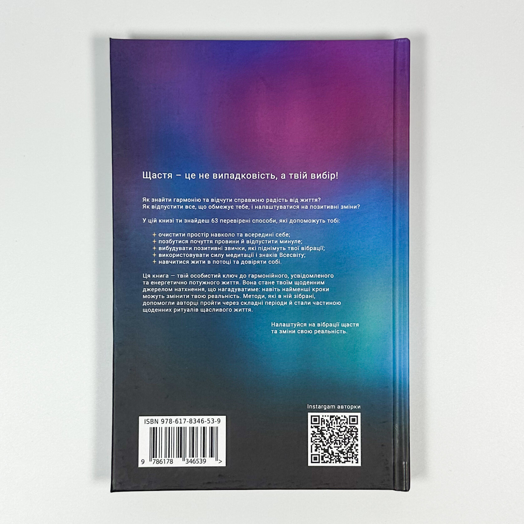 Шлях до щастя: Мистецтво високих вібрацій. Автор — Ксенія Стьюарт. 