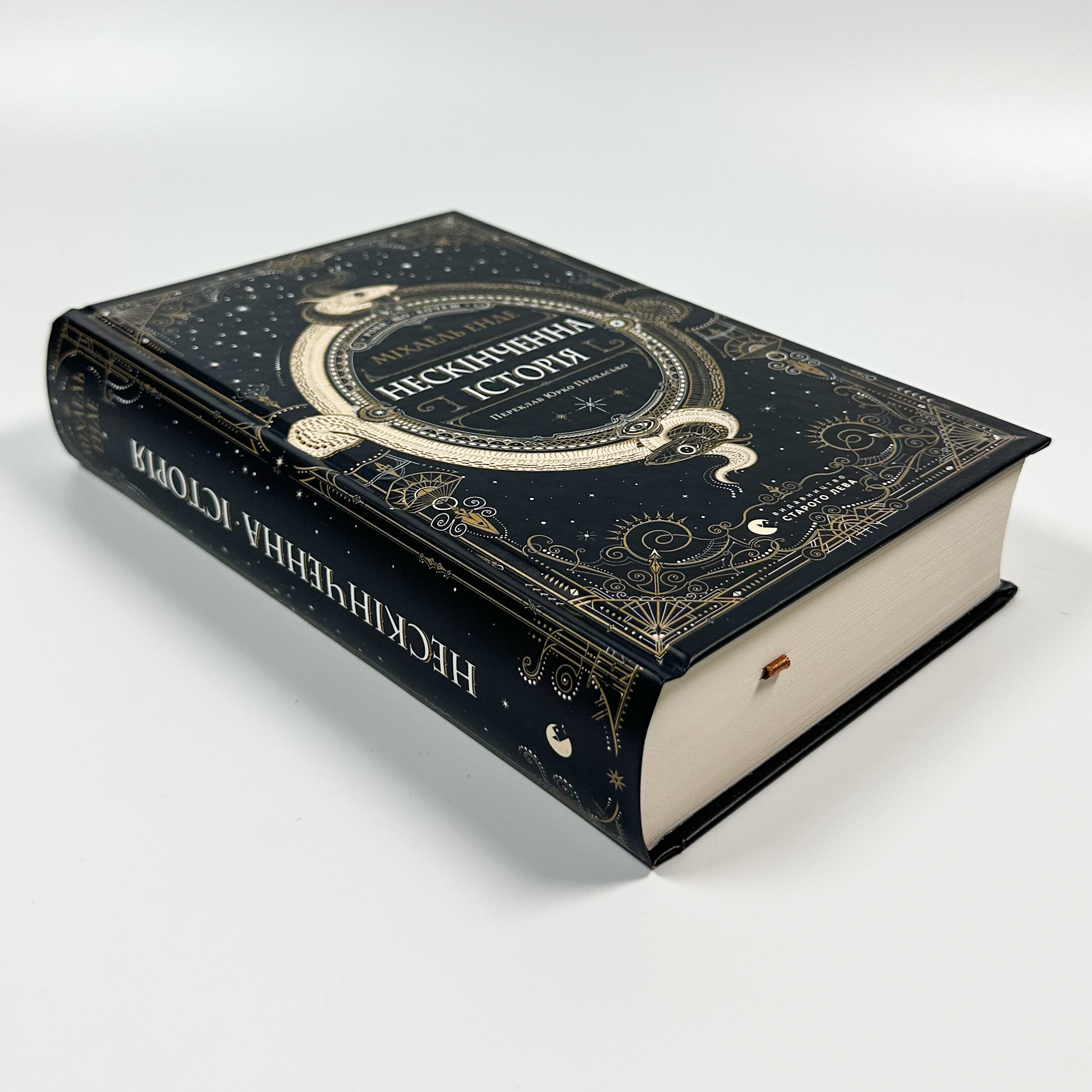 Нескінченна історія