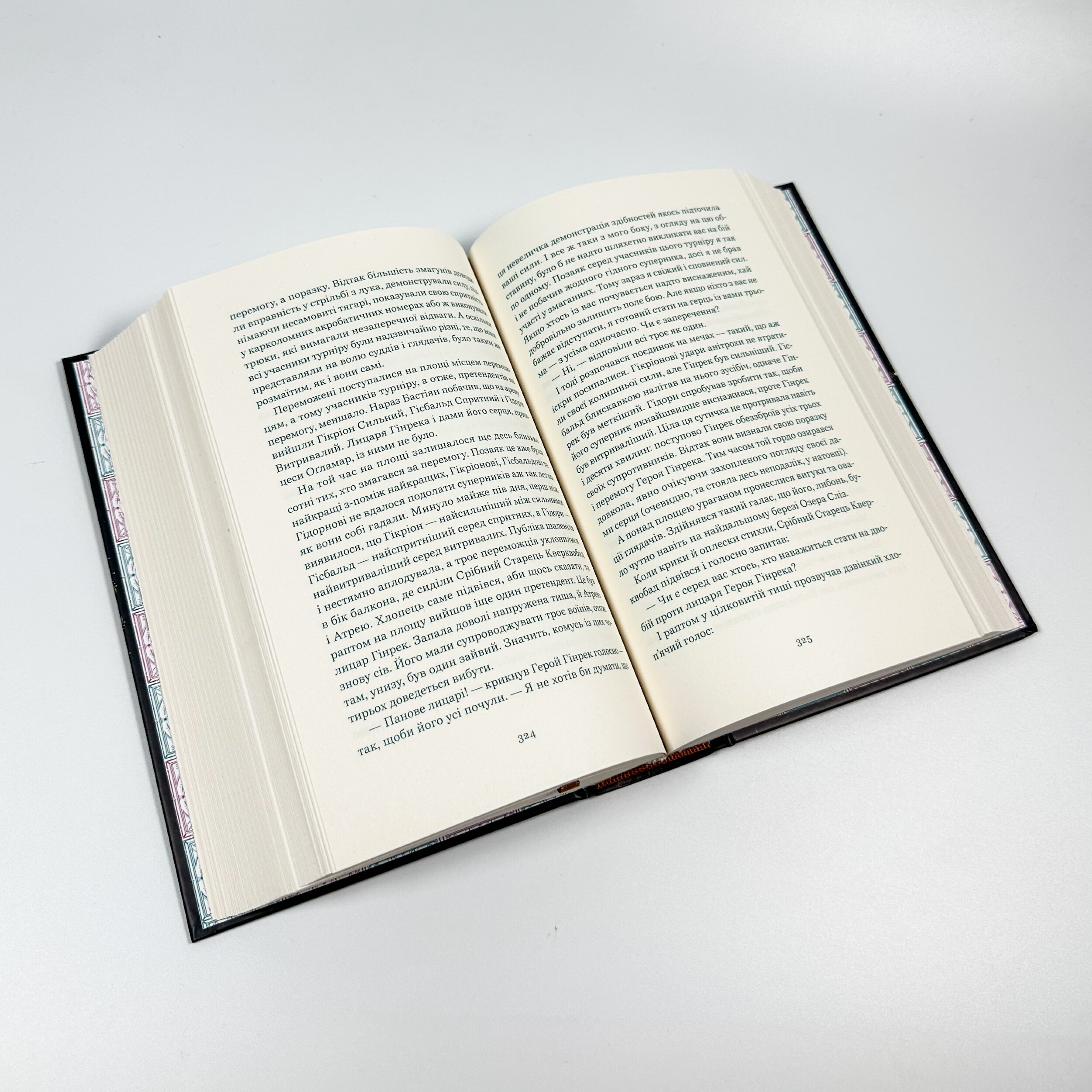 Нескінченна історія. Автор — Міхаель Енде. 