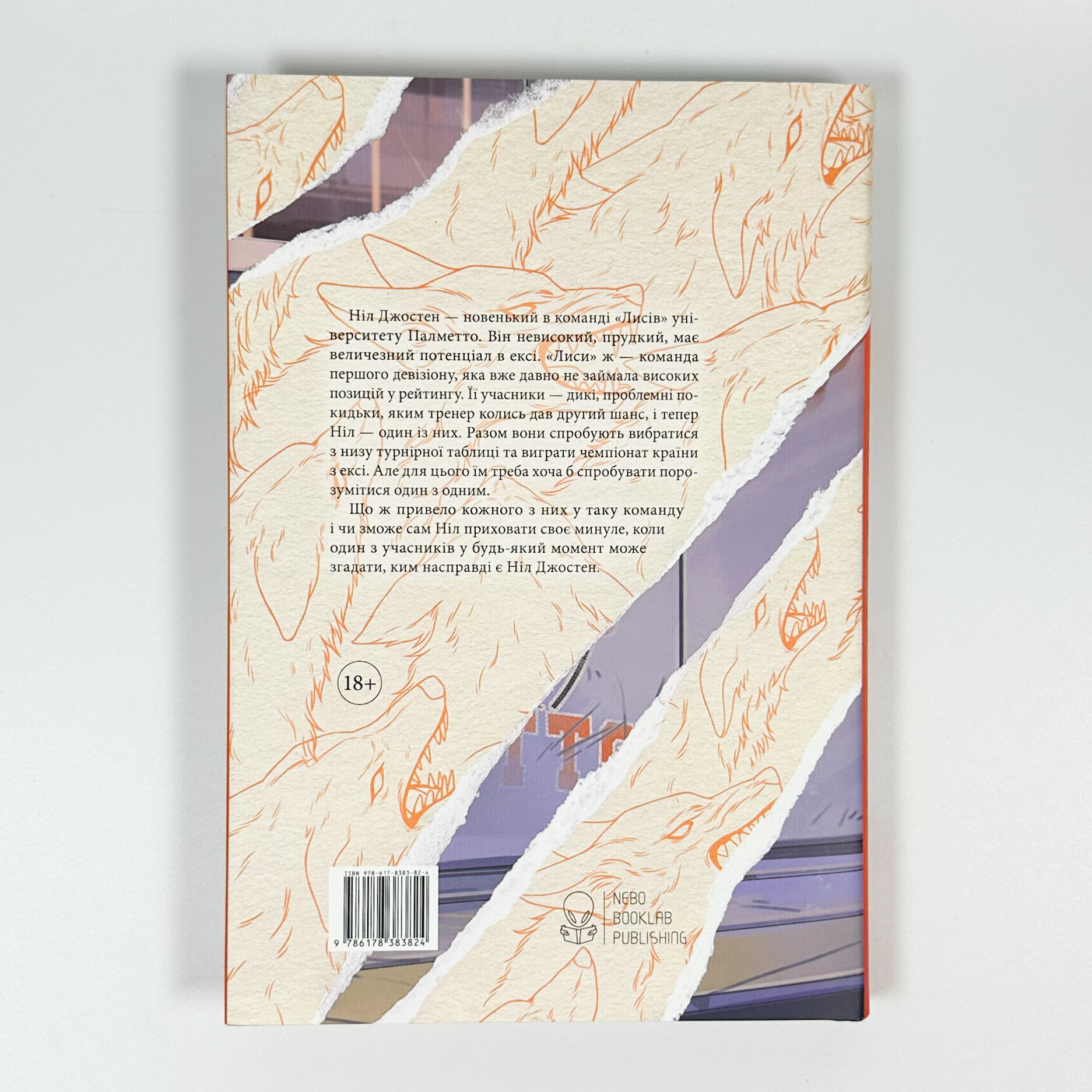 Лисяча нора. Автор — Нора Сакавіч. 