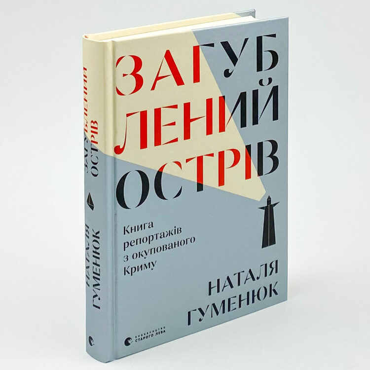 Загублений острів