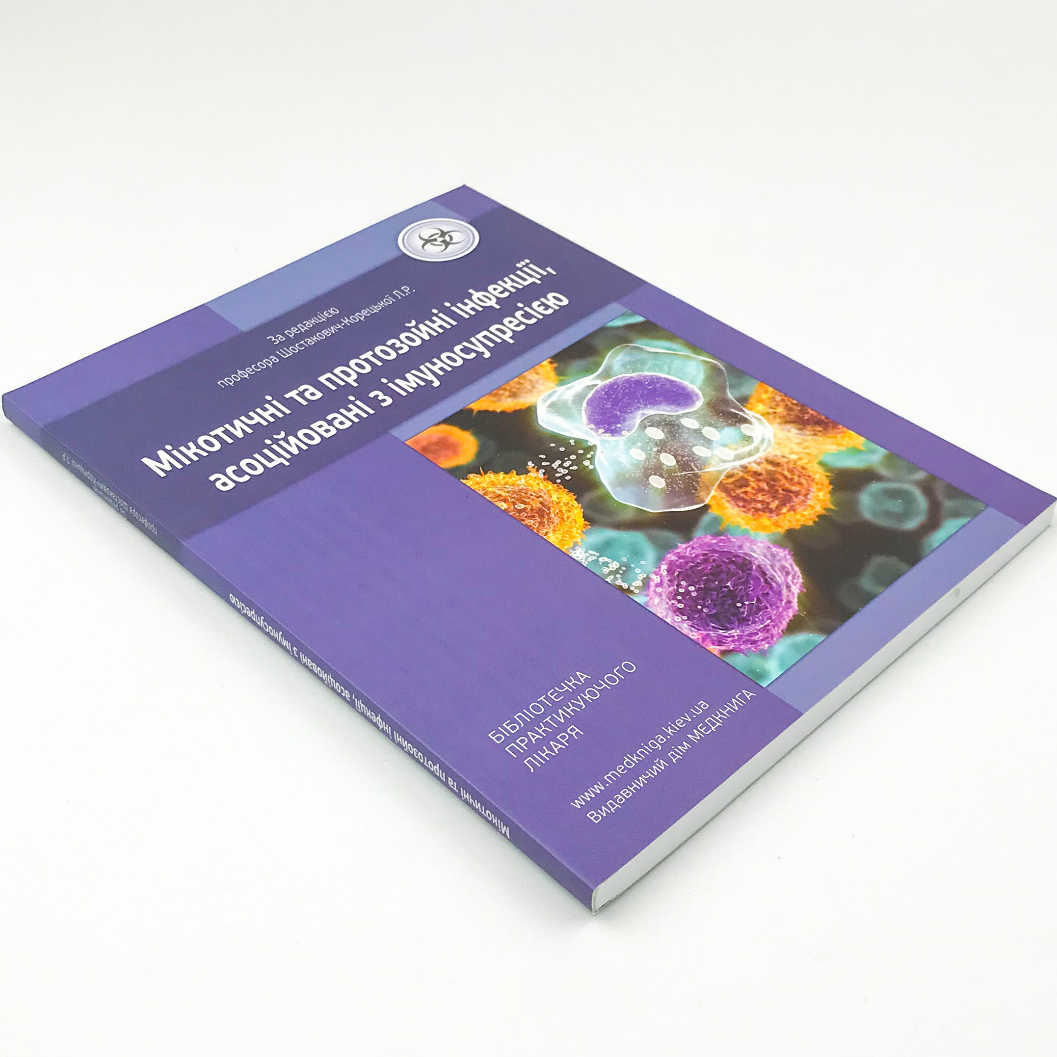 Мікотичні та протозойні інфекції, асоційовані з імуносупресією