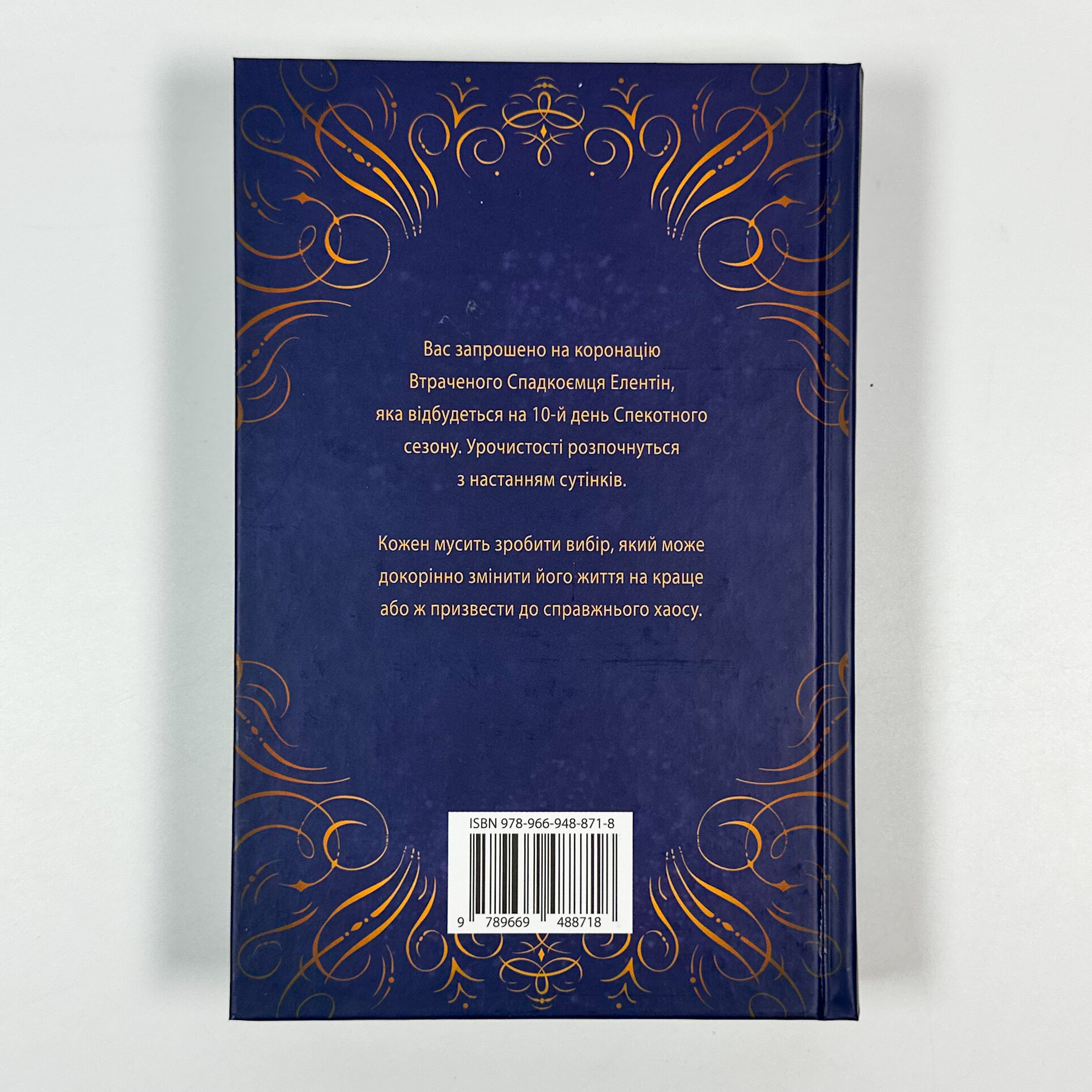 Фінал. Автор — Стефані Гарбер. 