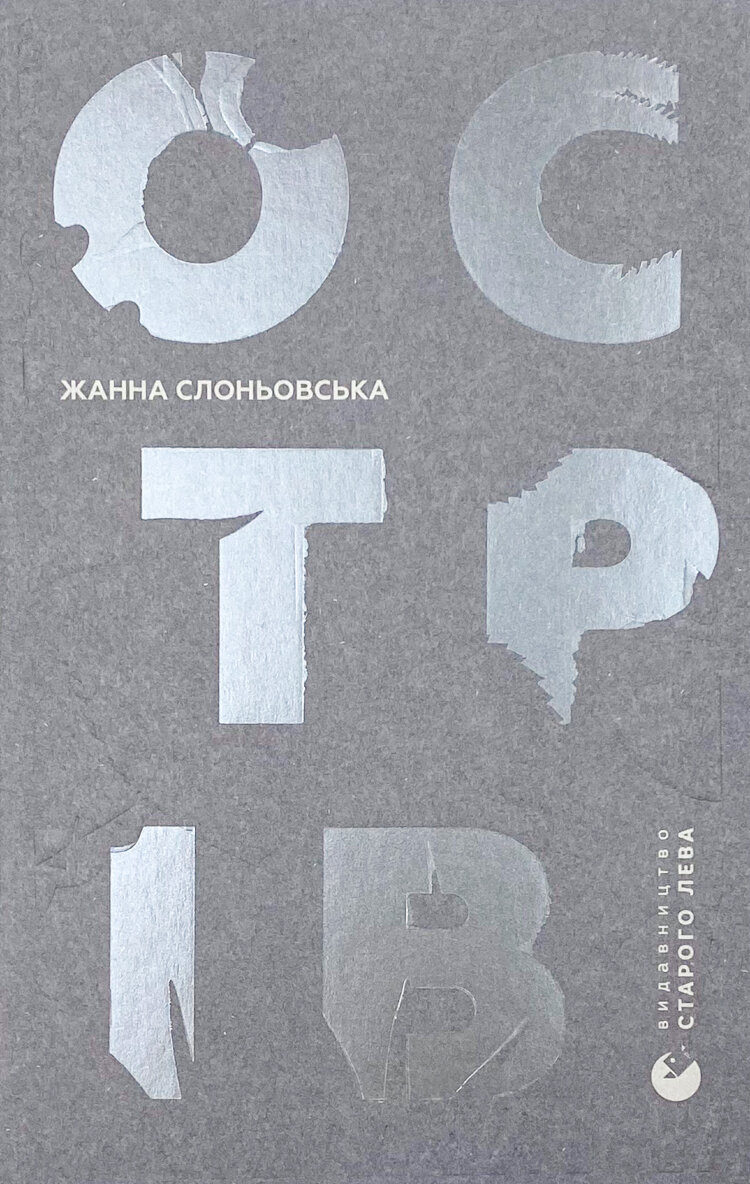 Острів