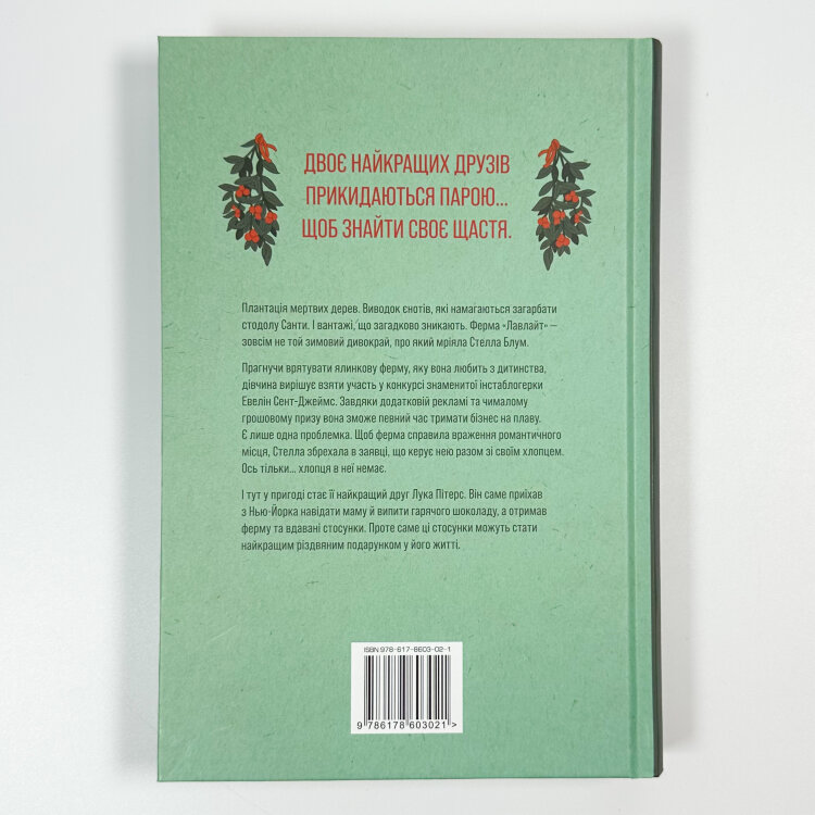Ферма «Лавлайт»