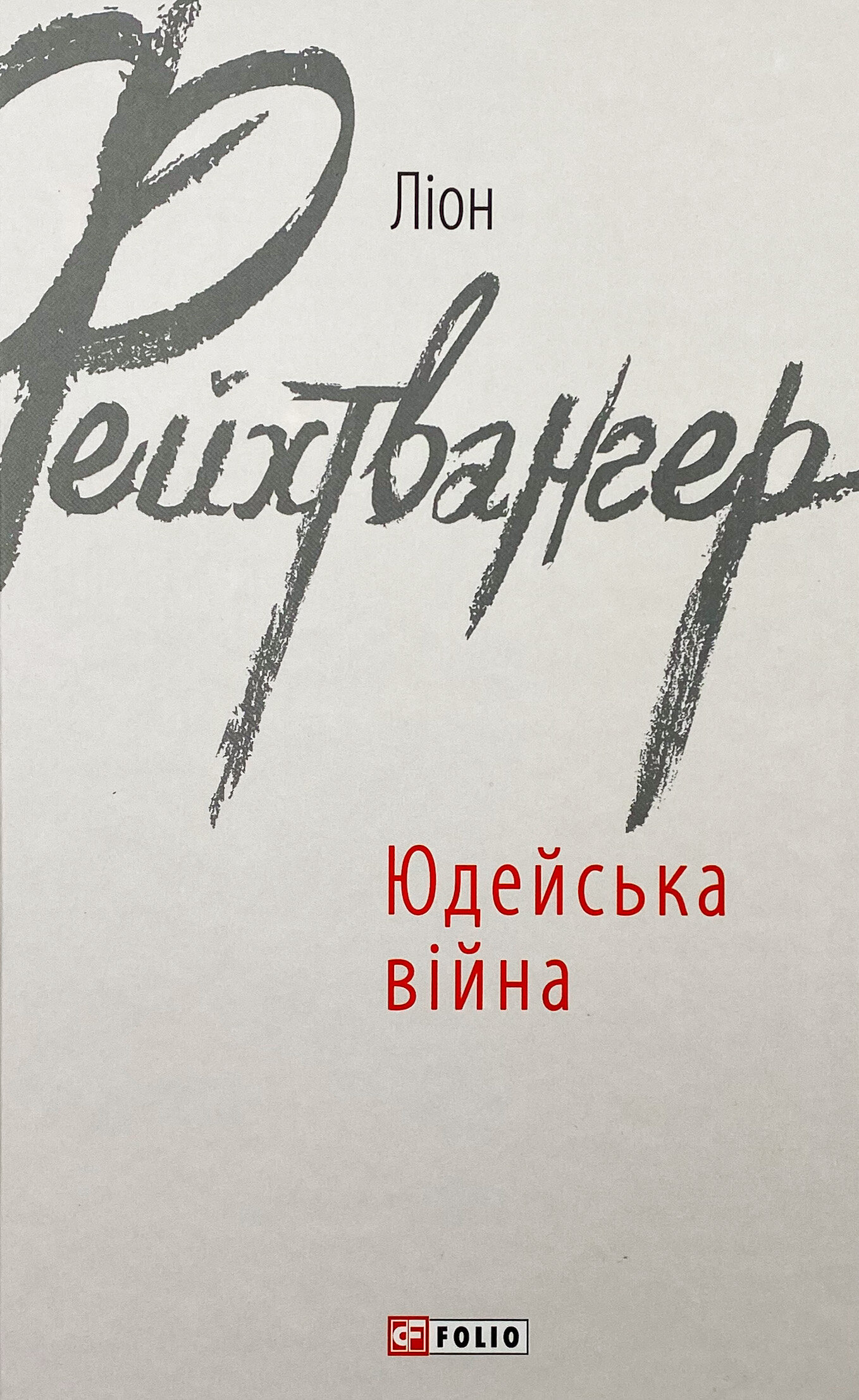 Юдейська війна