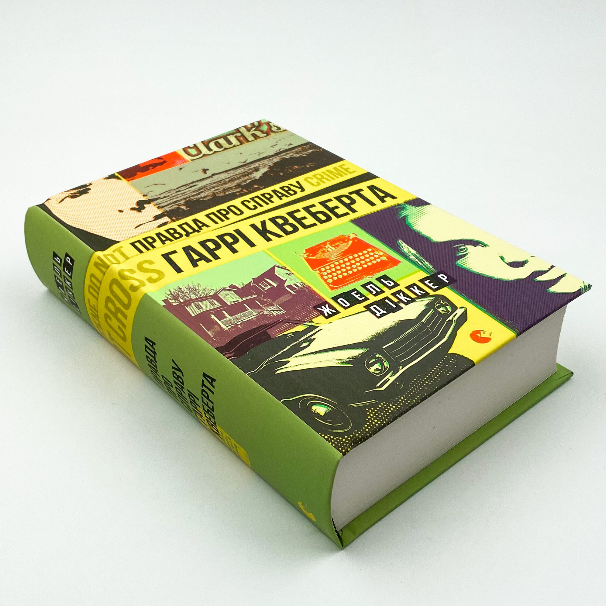 Правда про справу Гаррі Квеберта 