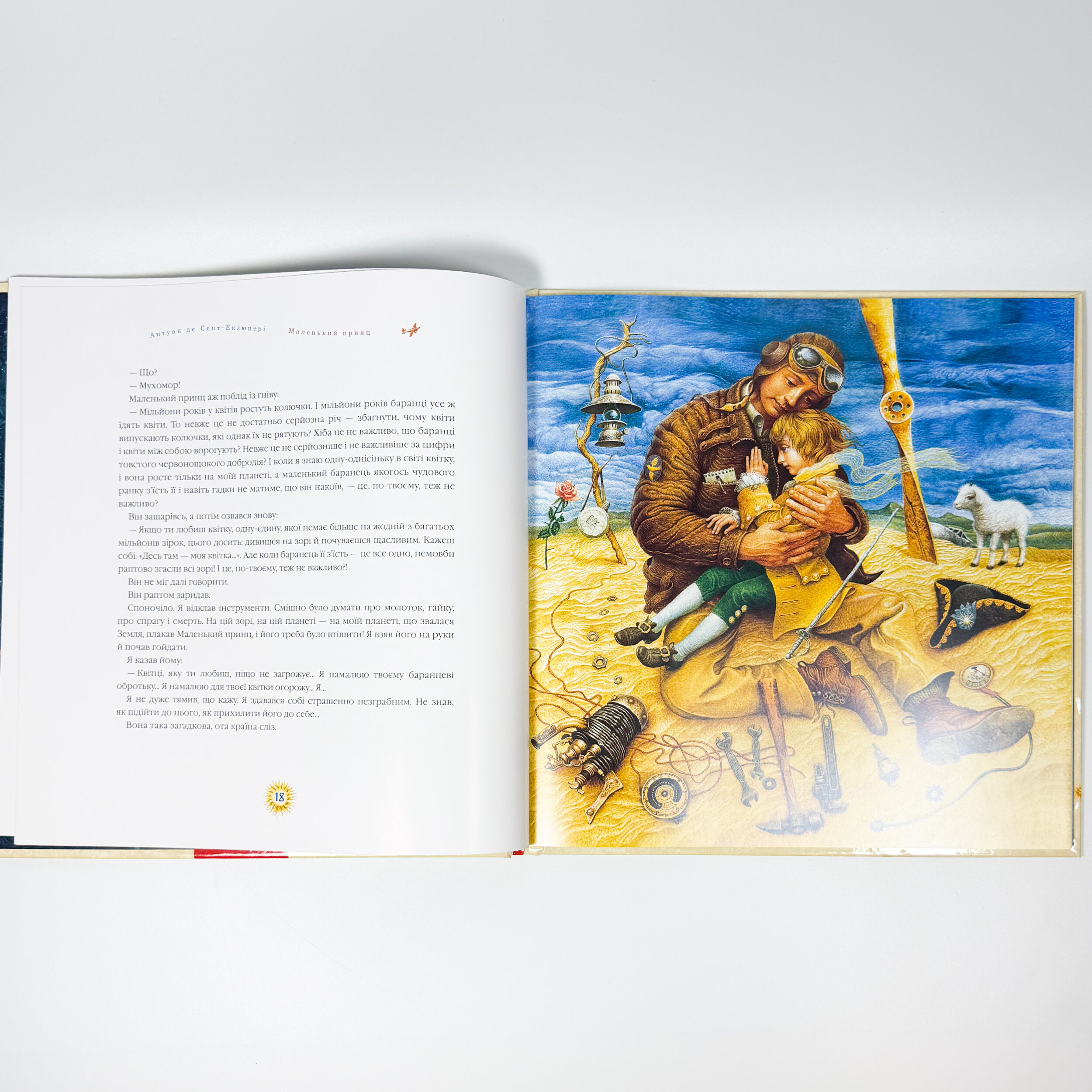 Маленький принц