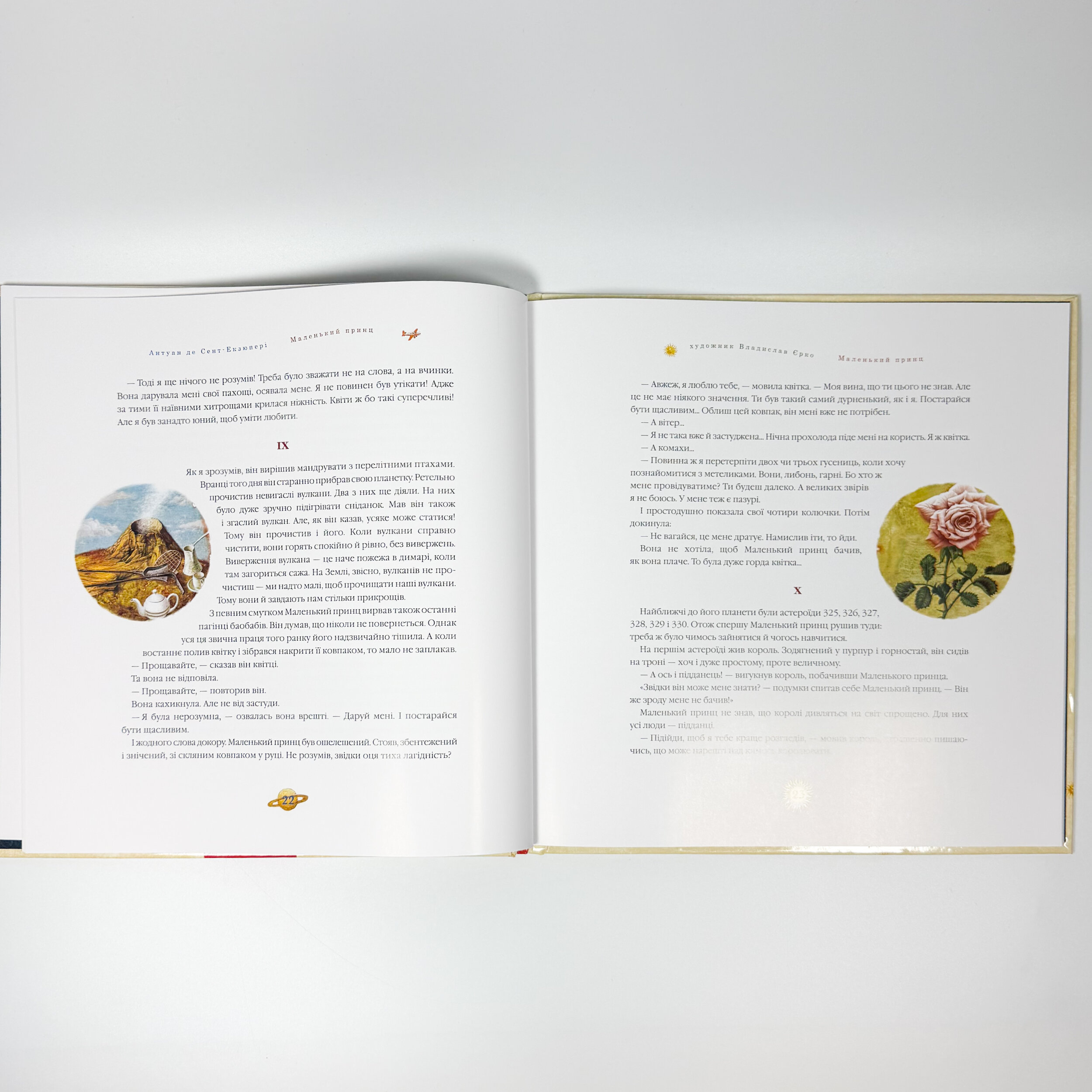 Маленький принц. Автор — Антуан де Сент-Екзюпері. 