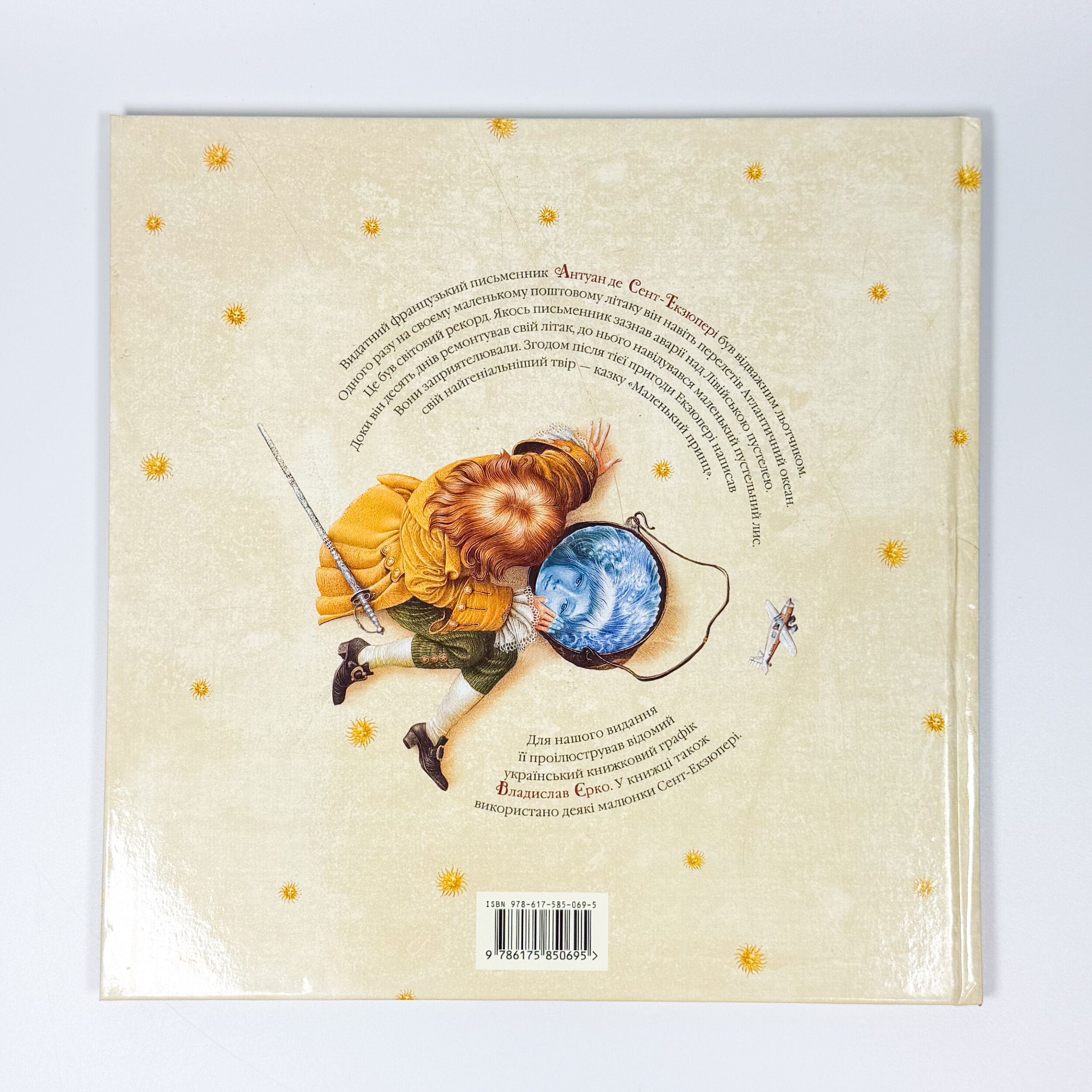 Маленький принц. Автор — Антуан де Сент-Екзюпері. 