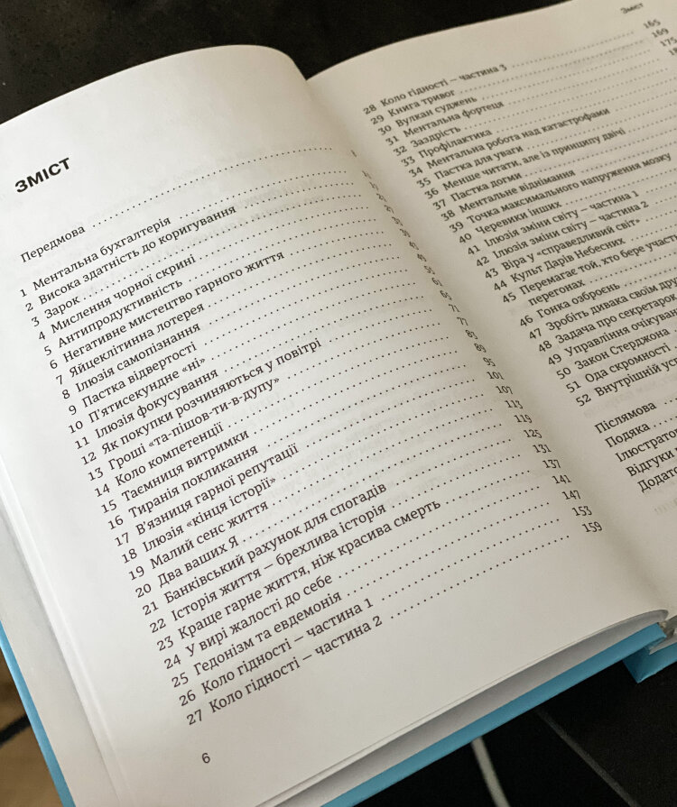 Мистецтво гарного життя: 52 неймовірні шляхи до щастя