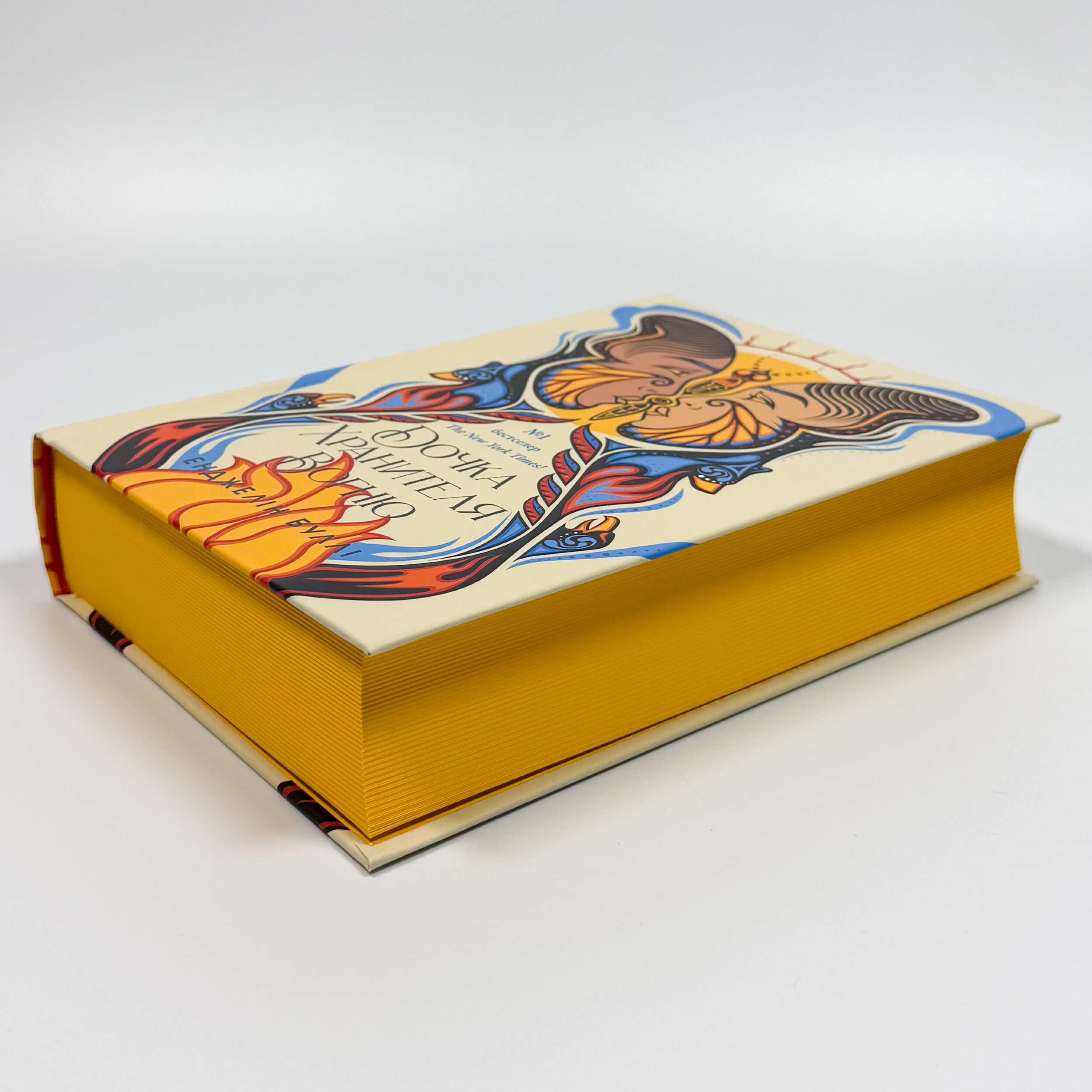 Дочка Хранителя вогню. Автор — Енджелін Буллі. 