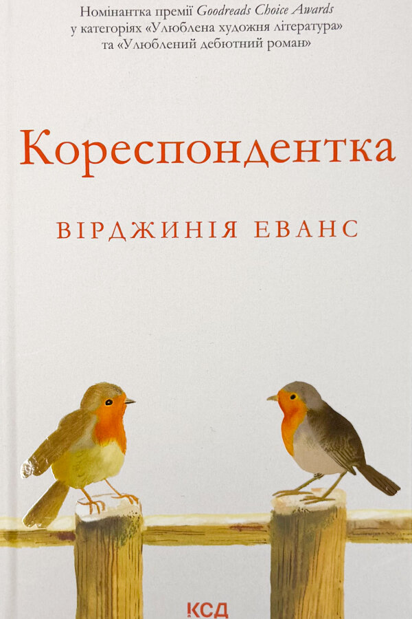 Кореспондентка