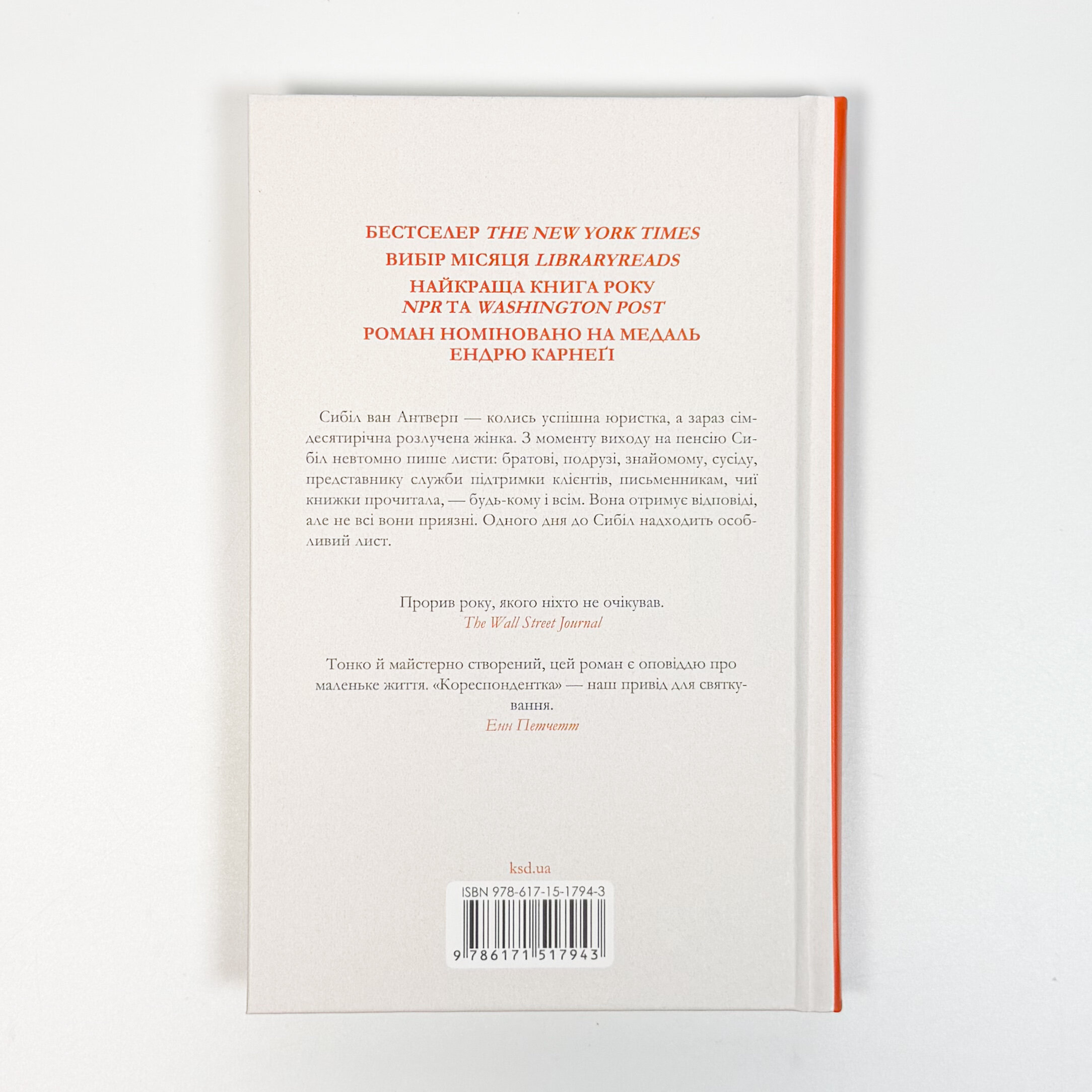 Кореспондентка. . 