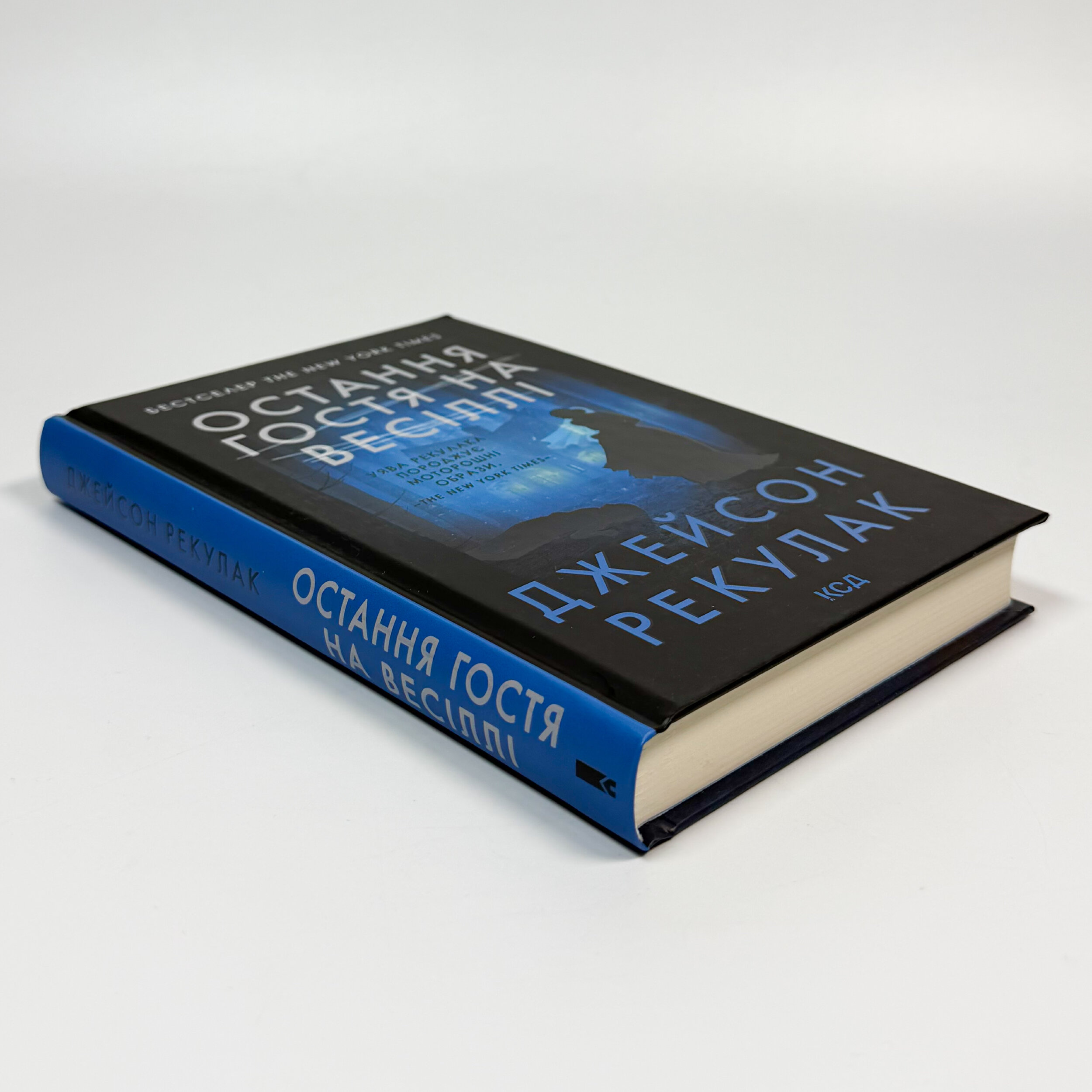 Остання гостя на весіллі