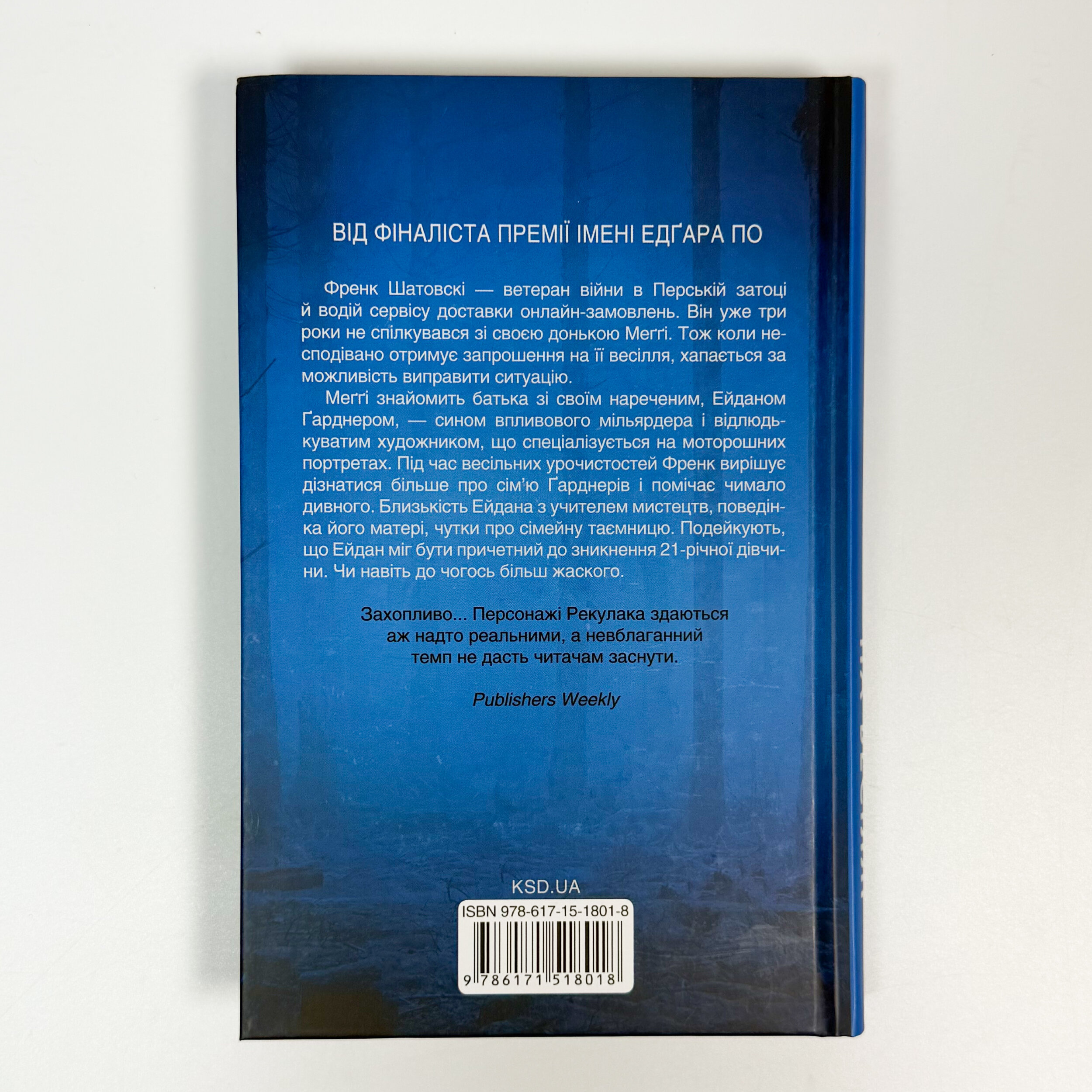 Остання гостя на весіллі. Автор — Джейсон Рекулак. 