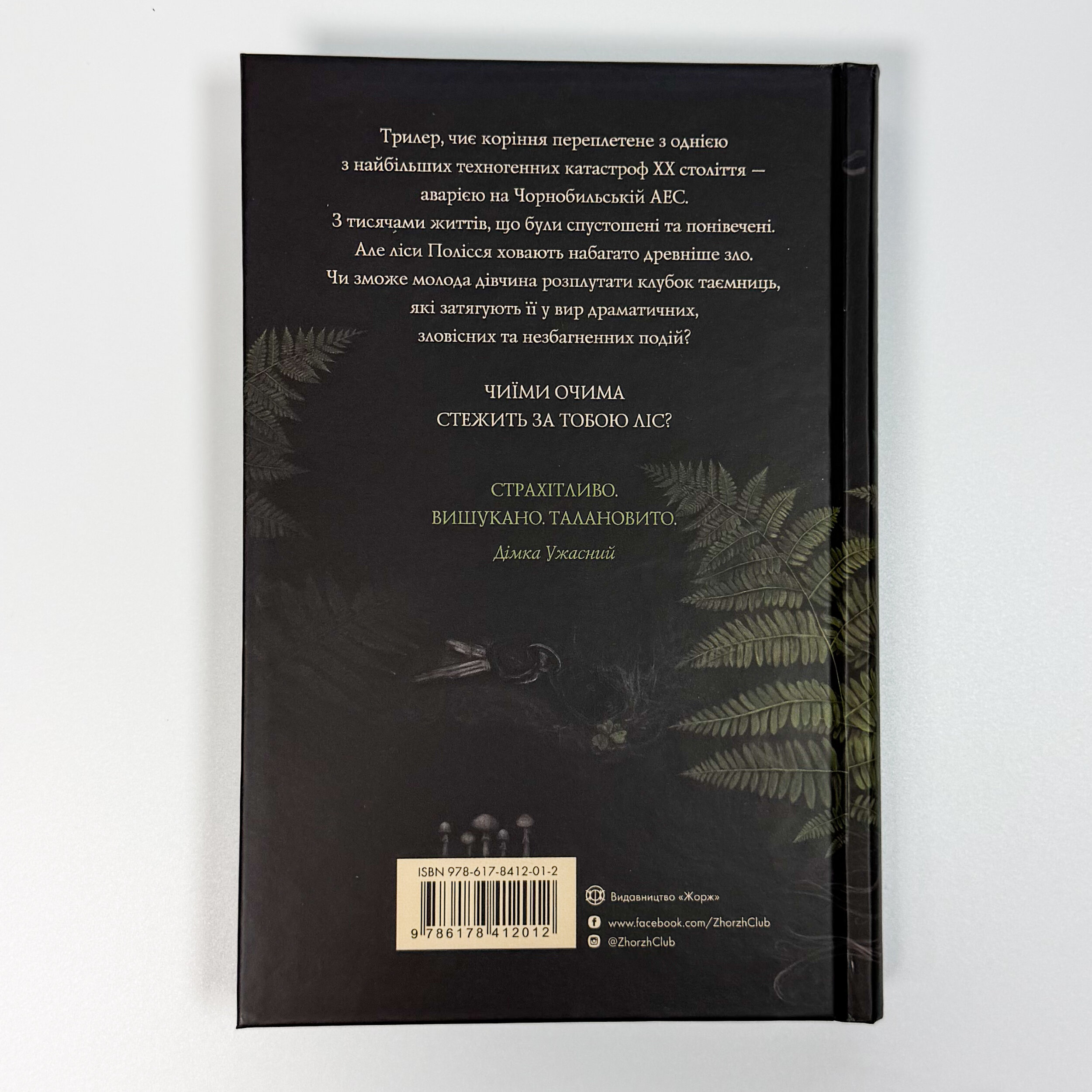 Залишена. Автор — Оксана Ковальчук. 