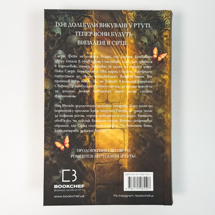 Фейрі й алхімія. Сірка. Книга 2