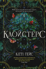 Клойстерс