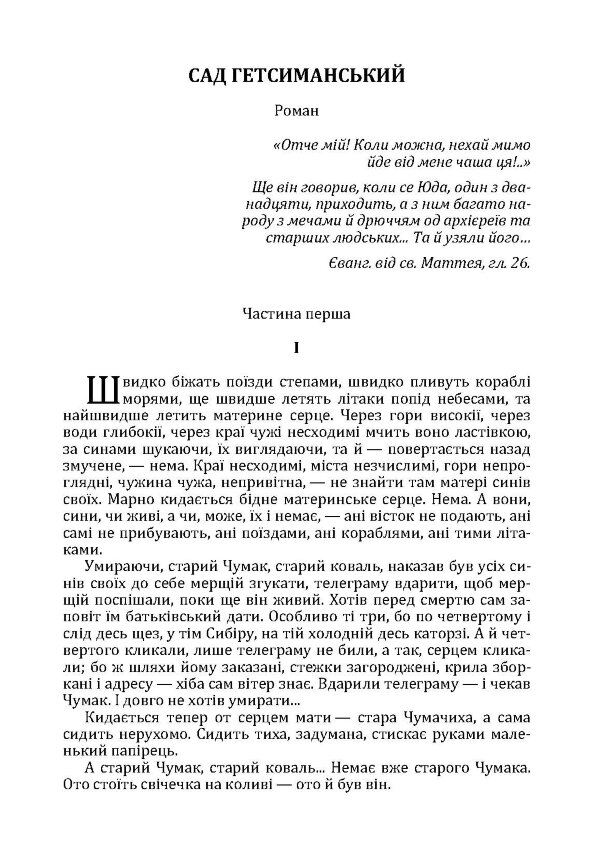 Сад гетсиманський