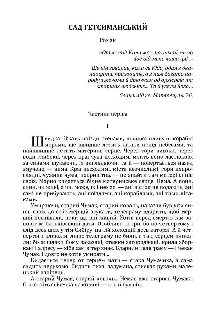 Сад гетсиманський