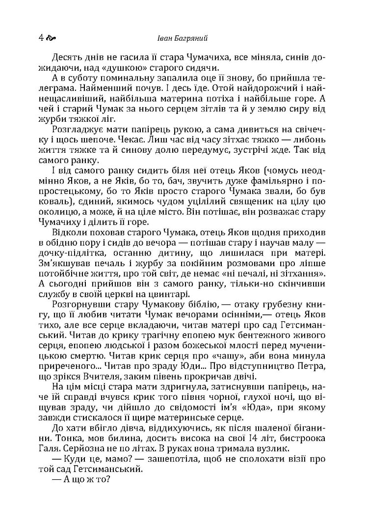 Сад гетсиманський