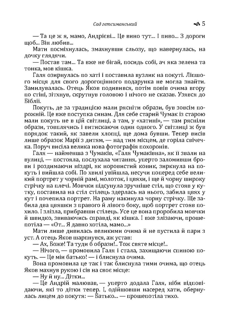 Сад гетсиманський