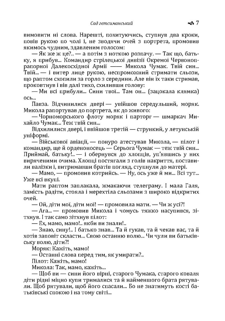 Сад гетсиманський
