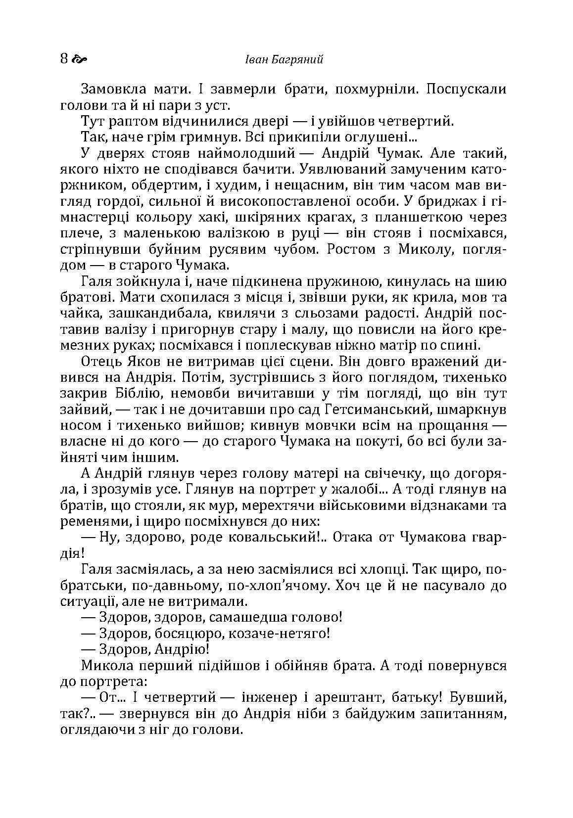 Сад гетсиманський. Автор — Іван Багряний. 