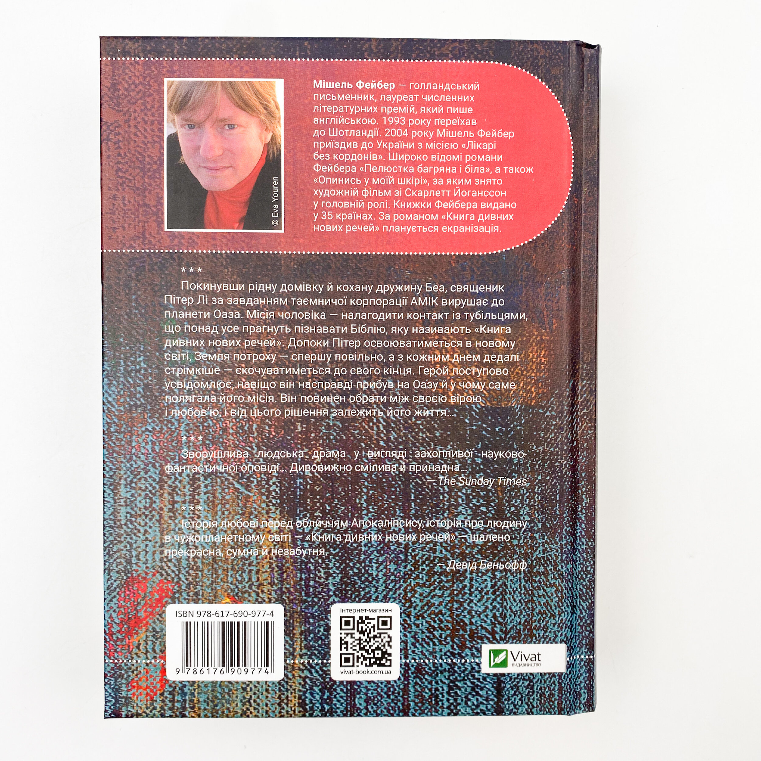 Книга дивних нових речей. Автор — Фейбер Мішель. 