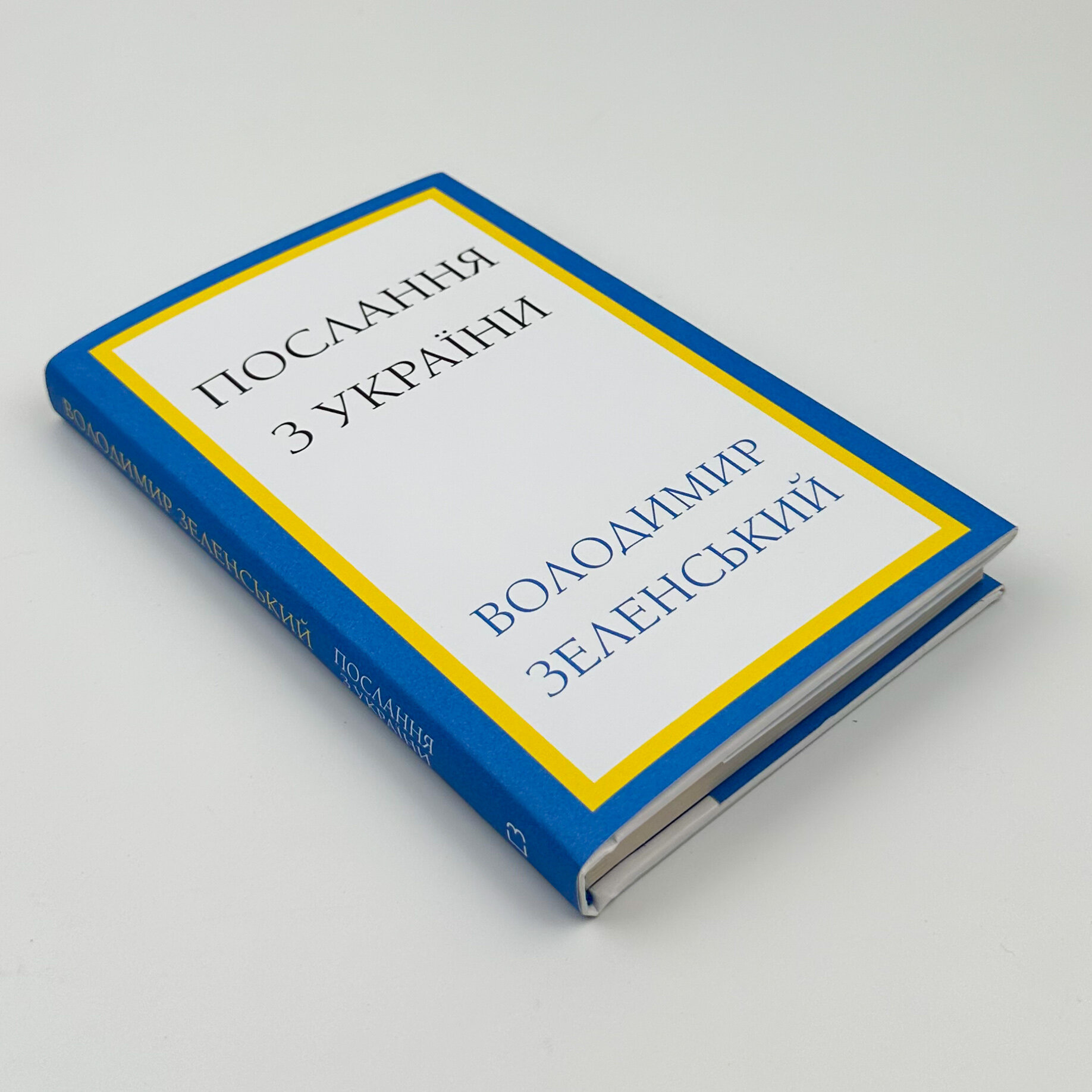 Послання з України. Промови, 2019–2022